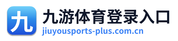 九游体育登录入口